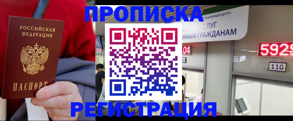 прописка для военкомата в Камне-на-Оби