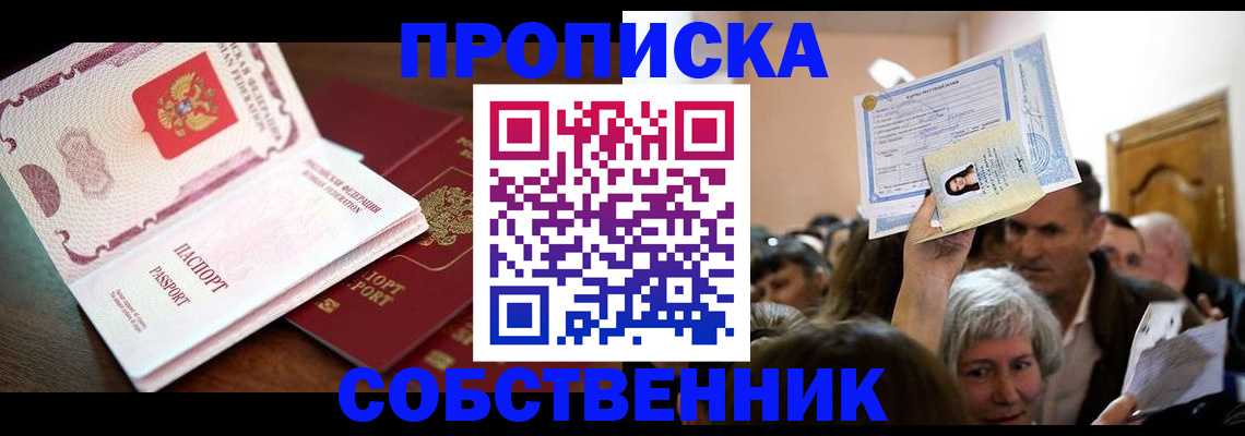 временная регистрация для школы в Камне-на-Оби
