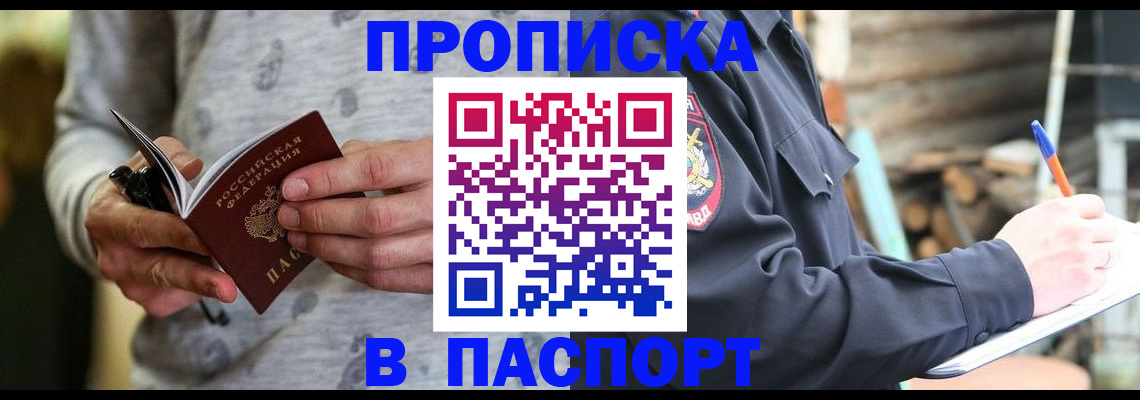 временная регистрация купить в Камне-на-Оби