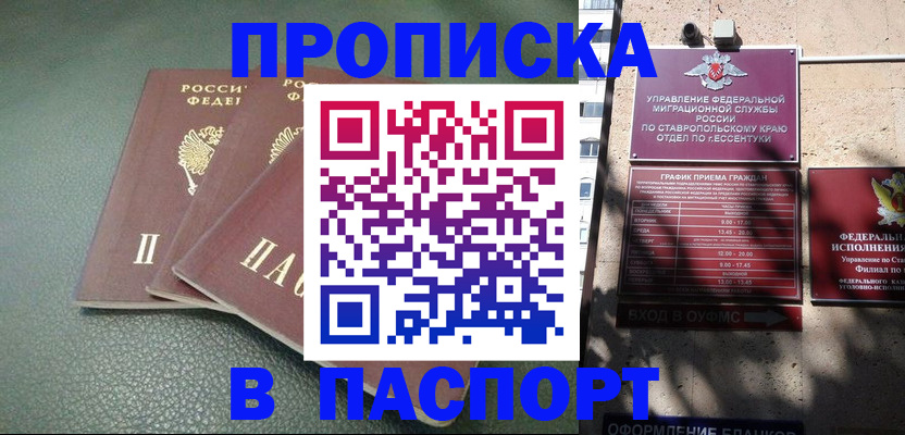 прописка паспорт в Камне-на-Оби
