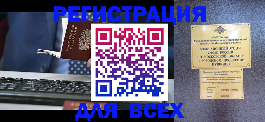 временная регистрация законно в Камне-на-Оби