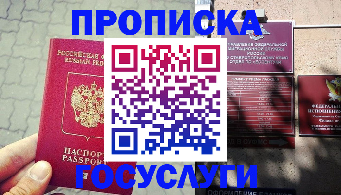 временная регистрация в Камне-на-Оби