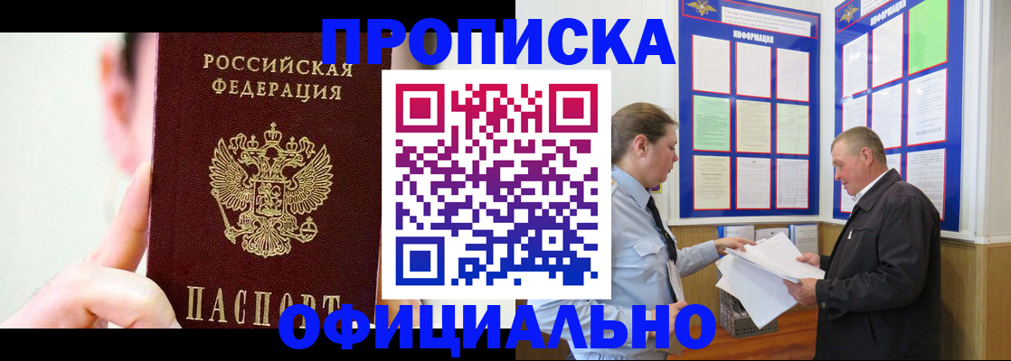 прописка для работы в Камне-на-Оби